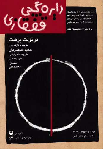 آثار پوستر ابراهیم حقیقی | Ebrahim Haghighi Posters